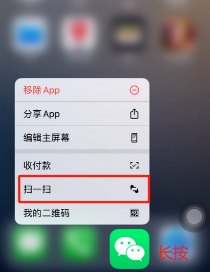 满洲里苹果手机维修分享iPhone 15如何快速打开扫一扫 