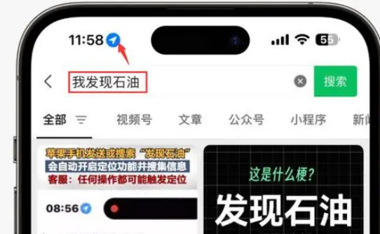 满洲里苹果客服中心分享iPhone 输入“发现石油”触发定位