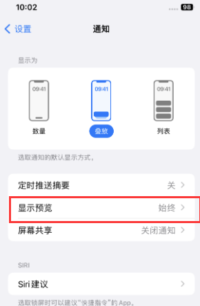 满洲里苹果售后维修中心分享iPhone手机收不到通知怎么办 