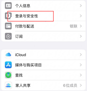 满洲里苹果维修站分享手机号注册的Apple ID如何换成邮箱【图文教程】 