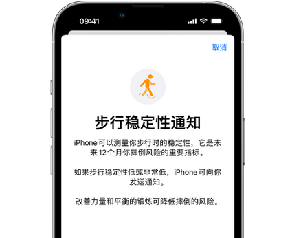 满洲里iPhone手机维修如何在iPhone开启'步行稳定性通知' 