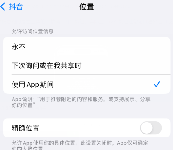 满洲里apple服务如何检查iPhone中哪些应用程序正在使用位置 