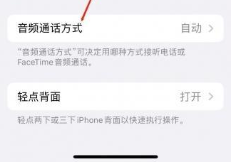 满洲里苹果蓝牙维修店分享iPhone设置蓝牙设备接听电话方法