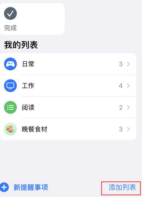 满洲里苹果14维修店分享iPhone14如何设置主屏幕显示多个不同类型提醒事项 