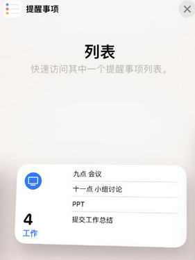 满洲里苹果14维修店分享iPhone14如何设置主屏幕显示多个不同类型提醒事项