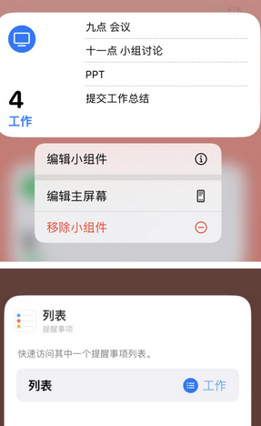 满洲里苹果14维修店分享iPhone14如何设置主屏幕显示多个不同类型提醒事项