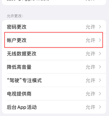 满洲里appleID维修服务iPhone设置中Apple ID显示为灰色无法使用