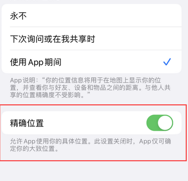 满洲里苹果服务中心分享iPhone查找应用定位不准确怎么办 