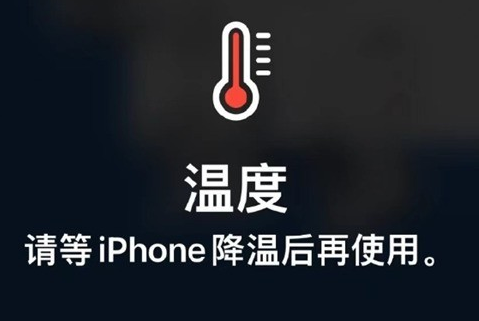 满洲里苹果维修站分享iPhone手机发烫严重怎么办 