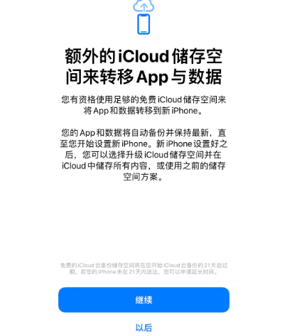 满洲里苹果14维修网点分享iPhone14如何增加iCloud临时免费空间