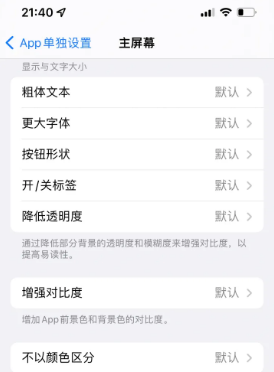 满洲里苹果14服务点分享iPhone14如何单独设置App