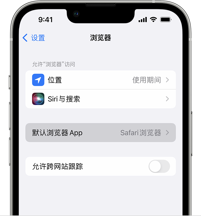 满洲里苹果维修服务分享如何在iPhone上设置默认浏览器 