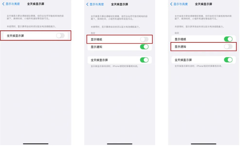 满洲里苹果14Pro维修分享iPhone14Pro息屏显示时间设置方法 