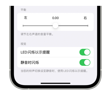 满洲里苹果14维修分享iPhone14静音时如何设置LED闪烁提示 