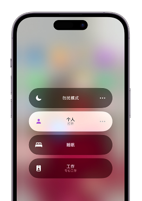 满洲里苹果14维修中心分享在iPhone14上定制个人专注模式 
