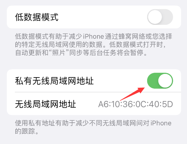 满洲里苹果wifi维修店分享iPhone私有无线局域网地址开启方法 