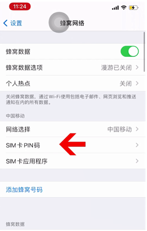 满洲里苹果14维修网分享如何给iPhone14的SIM卡设置密码 