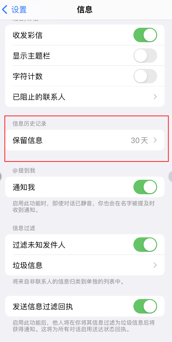 满洲里Apple维修如何消除iOS16信息应用出现红色小圆点提示 