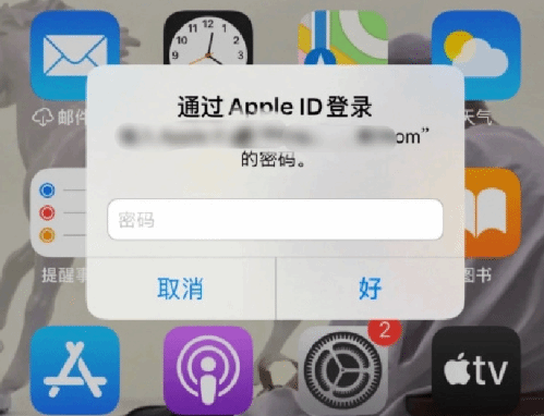 满洲里苹果设备维修分享无故多次要求输入AppleID密码怎么办 