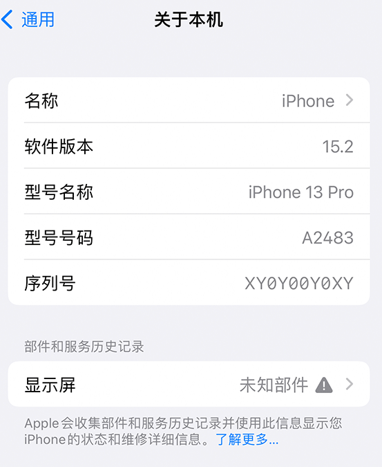 满洲里苹果14维修服务分享如何查看iPhone14系列部件维修历史记录 