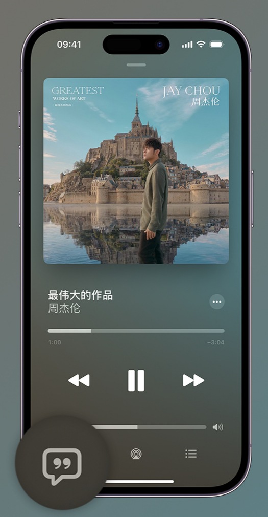 满洲里iphone维修分享如何在iPhone上使用Apple Music全新唱歌功能 