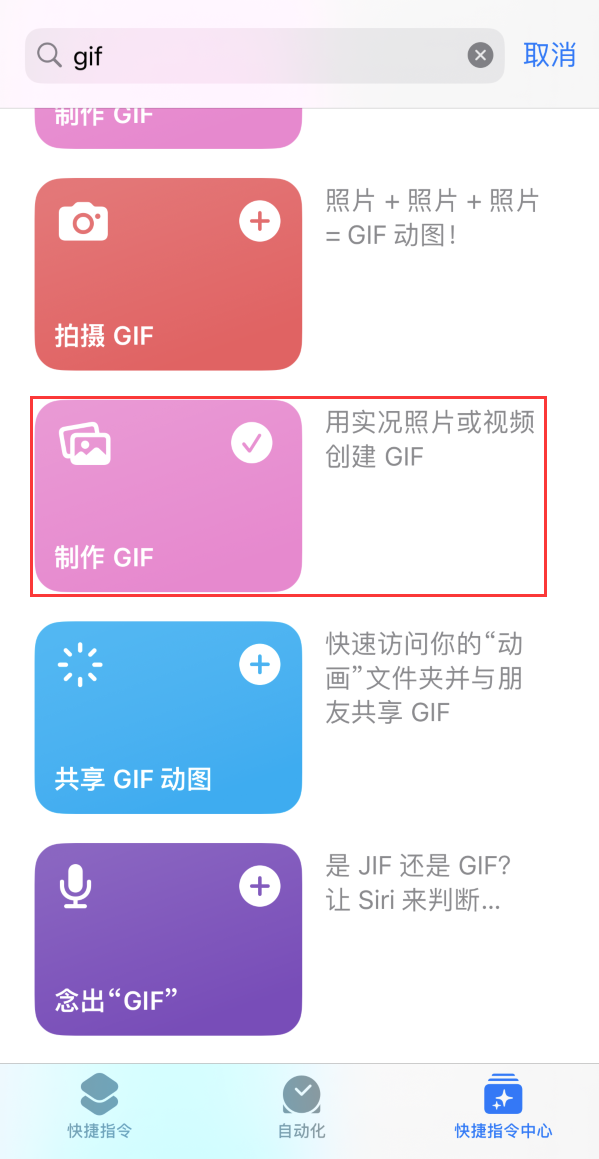 满洲里苹果手机维修分享iOS16小技巧:在iPhone上制作GIF图片 