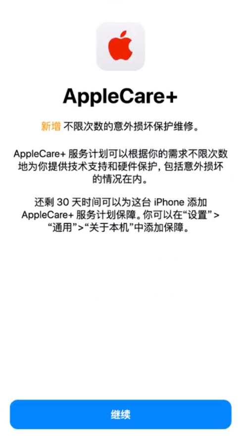 满洲里苹果手机维修分享:如何在iPhone上购买AppleCare+服务计划? 