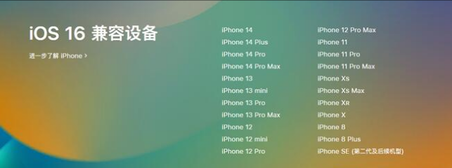 满洲里苹果手机维修分享:iOS 16.4 Beta 3支持哪些机型升级？ 