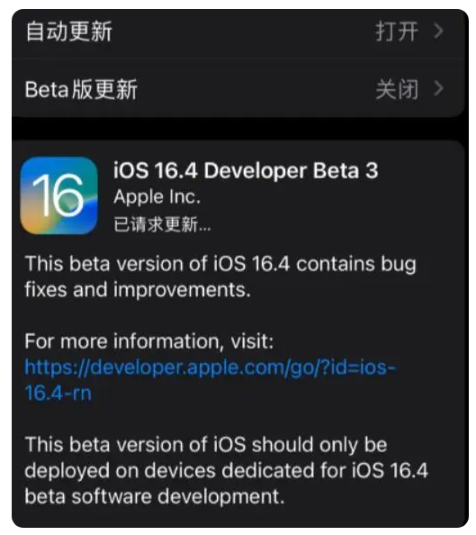 满洲里苹果手机维修分享：iOS16.4Beta3更新了什么内容？ 