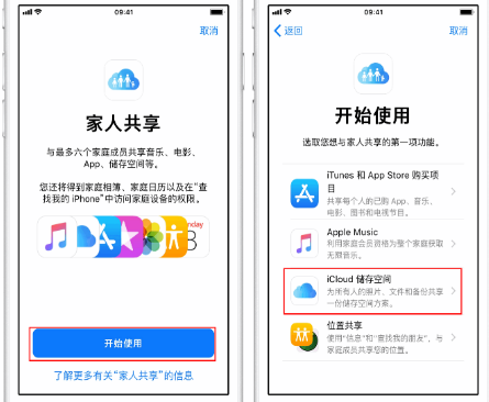 满洲里苹果14维修分享：iPhone14如何与家人共享iCloud储存空间？ 