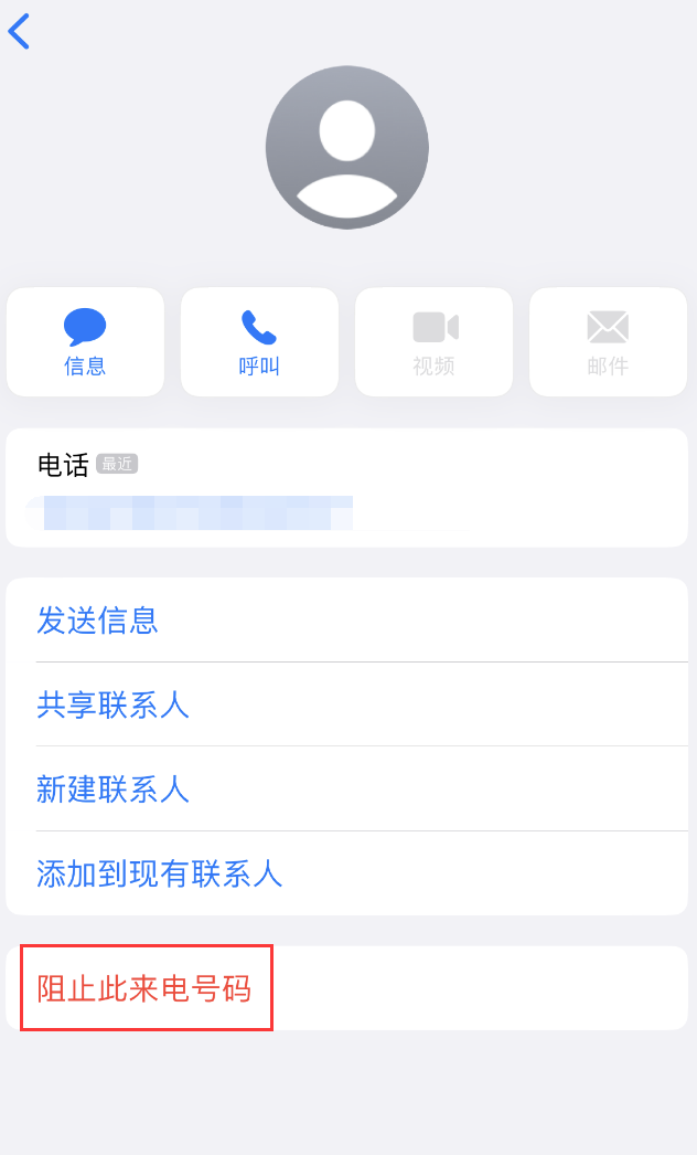 满洲里苹果手机维修分享：iPhone 拒收陌生人 iMessage 信息的方法 