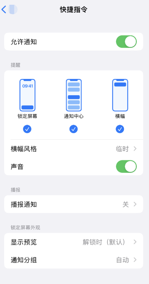 满洲里苹果手机维修分享如何在 iPhone 上关闭快捷指令通知 