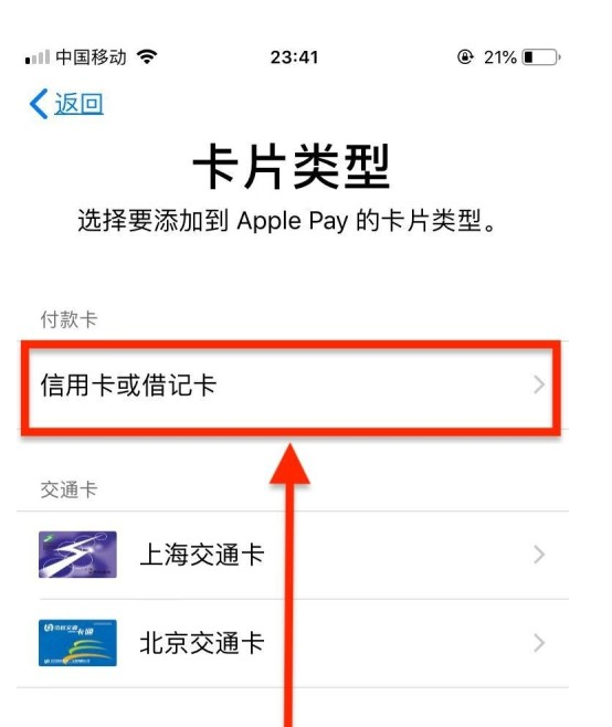 满洲里苹果手机维修分享使用Apple pay支付的方法 