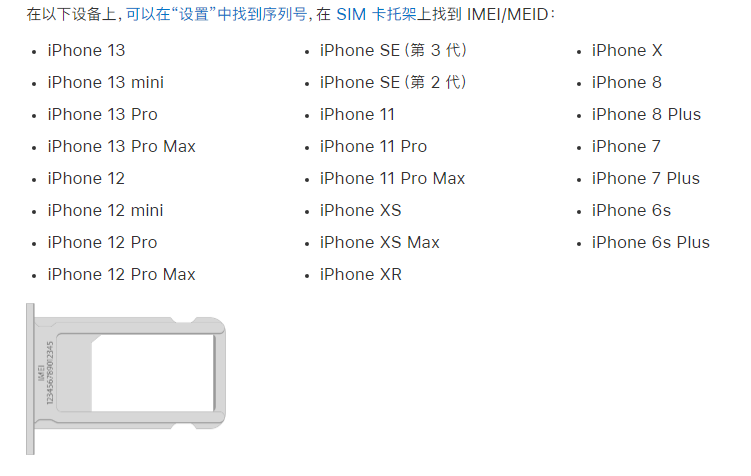 满洲里苹果14维修分享为什么iPhone 14 机型卡托架上没有序列号信息 