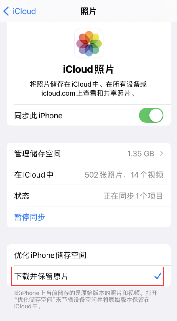 满洲里苹果手机维修分享iPhone 无法加载高质量照片怎么办 