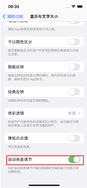 满洲里苹果15维修店分享iPhone 15 Pro系列屏幕亮度 