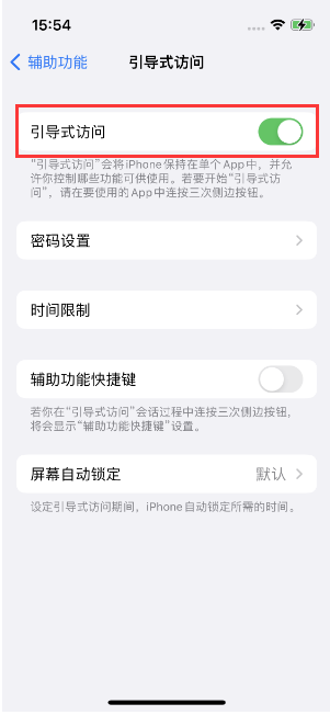 满洲里苹果14维修店分享iPhone 14引导式访问按三下没反应怎么办 