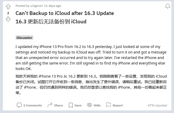 满洲里苹果手机维修分享iOS 16.3 升级后多项 iCloud 服务无法同步怎么办 