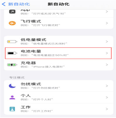 满洲里苹果手机维修分享iPhone 在需要时自动开启“低电量模式”的方法 