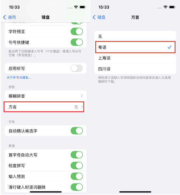 满洲里苹果14服务点分享iPhone 14plus设置键盘粤语方言的方法 