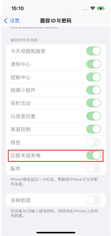 满洲里苹果14维修店分享iPhone14禁用锁定时回拨未接来电方法 