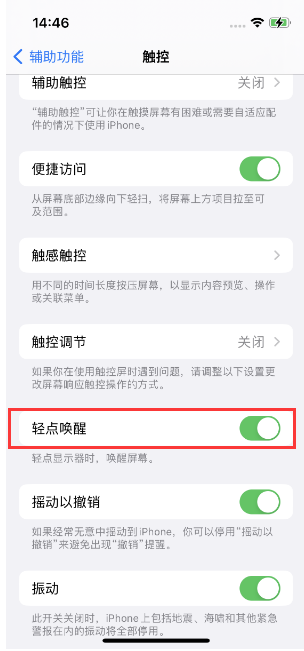 满洲里苹果14维修店分享iPhone 14双击屏幕不亮怎么办 