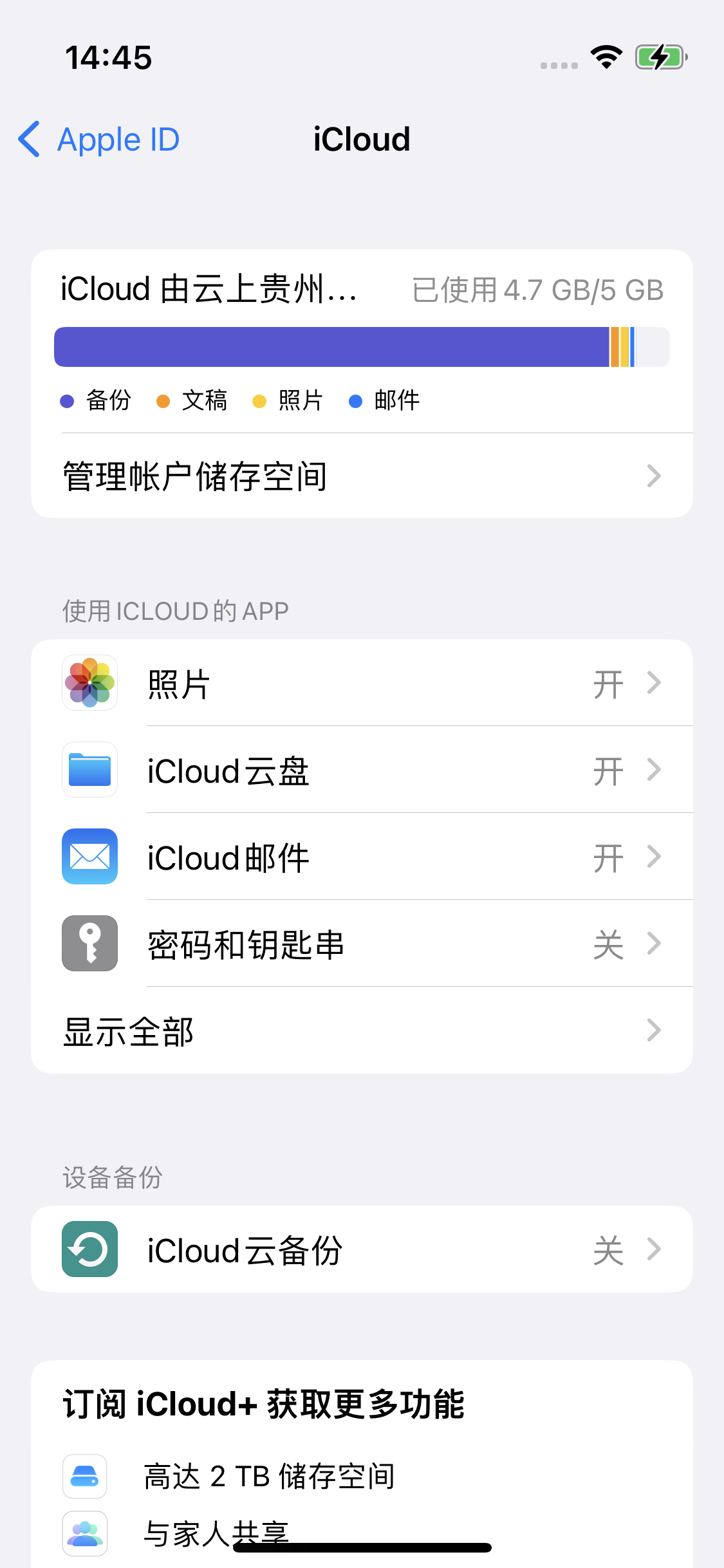 满洲里苹果14维修分享iPhone 14 开启iCloud钥匙串方法 