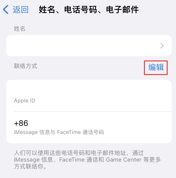 满洲里苹果手机维修点分享iPhone 上更新 Apple ID的方法 