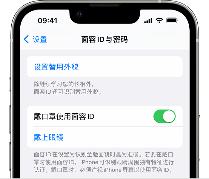 满洲里苹果14维修店分享佩戴口罩时通过面容 ID 解锁 iPhone 14的方法 