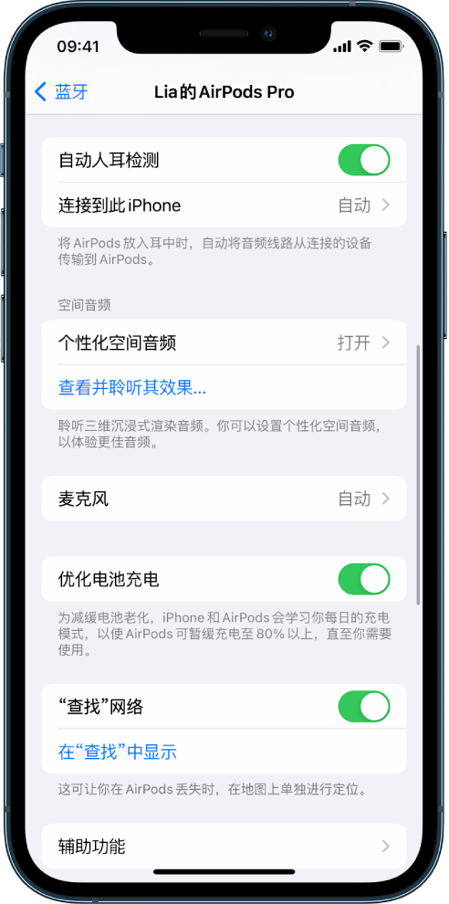 满洲里苹果手机维修分享如何通过 iPhone “查找”功能定位 AirPods 