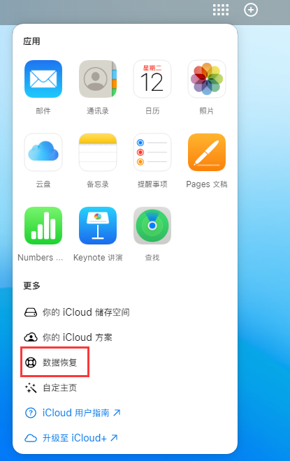 满洲里苹果手机维修分享iPhone 小技巧：通过苹果 iCloud 官网恢复已删除的文件 