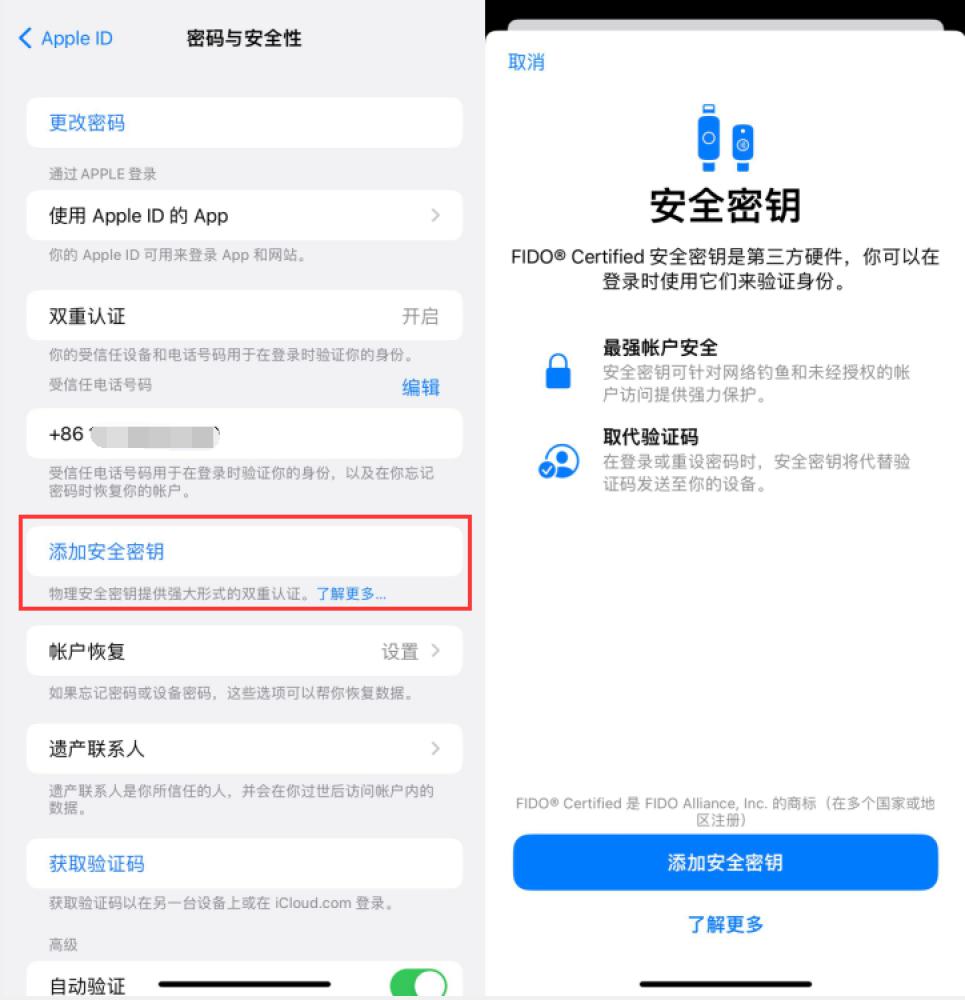 满洲里苹果服务网点分享物理安全密钥有什么用？iOS 16.3新增支持物理安全密钥会更安全吗？ 