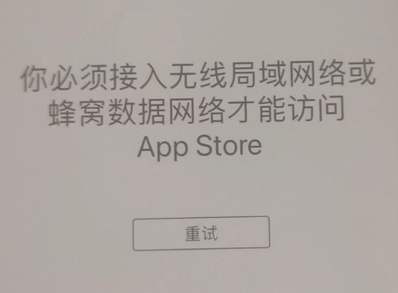 满洲里苹果服务网点分享无法在 iPhone 上打开 App Store 怎么办 