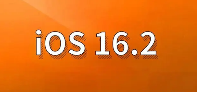 满洲里苹果手机维修分享哪些机型建议升级到iOS 16.2版本 